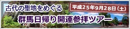gunma2013_banner3